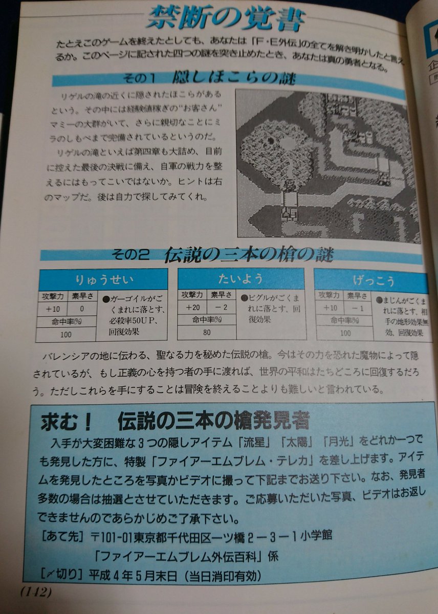 ファミコンキッド A Twitter エコーズ攻略の参考に 実家から 外伝 の攻略本を発掘 巻末の三本の槍発見者企画で ファイアーエムブレムテレカをもらった人って いたんだろうかw 村人三人組とペガサスナイト三姉妹は 昔はこんなかんじでした Feエコーズ ファミコンキッド A Twitter エコーズ攻略の参考に 実家から 外伝 の攻略本を発掘 巻末の三本の槍発見者企画で ファイアーエムブレムテレカをもらった人って いたんだろうかw 村人三人組とペガサスナイト三姉妹は 昔はこんなかんじでした Feエコーズ
