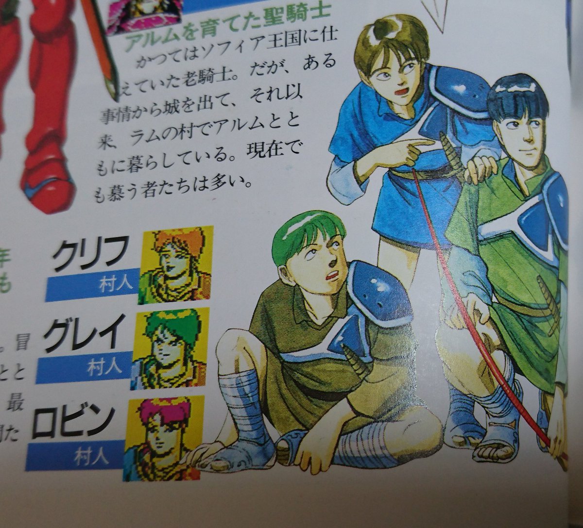 ファミコンキッド エコーズ攻略の参考に 実家から 外伝 の攻略本を発掘 巻末の三本の槍発見者企画で ファイアーエムブレムテレカをもらった人って いたんだろうかw 村人三人組とペガサスナイト三姉妹は 昔はこんなかんじでした Feエコーズ