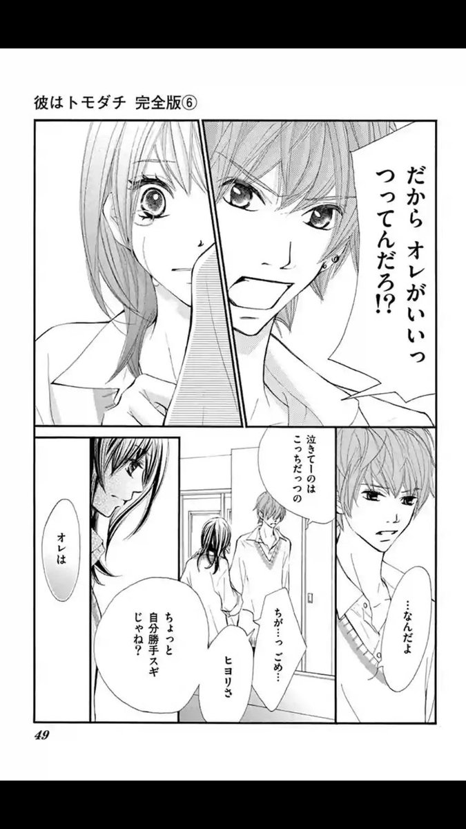 彼はトモダチ 彼はトモダチ