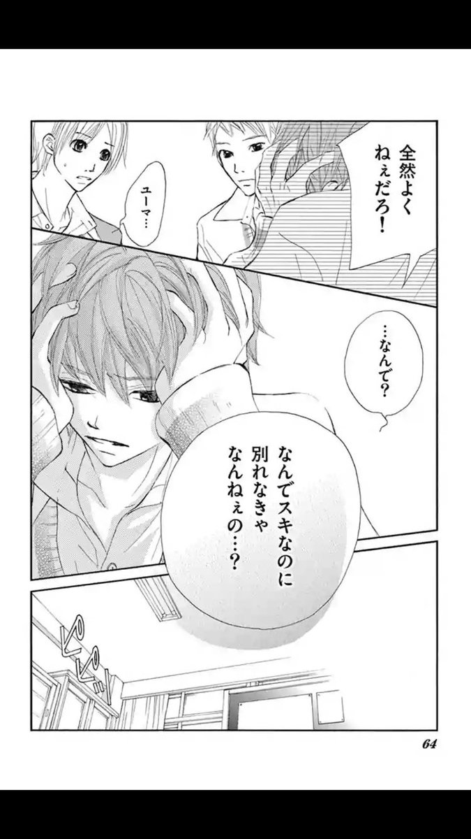 彼はトモダチ 彼はトモダチ