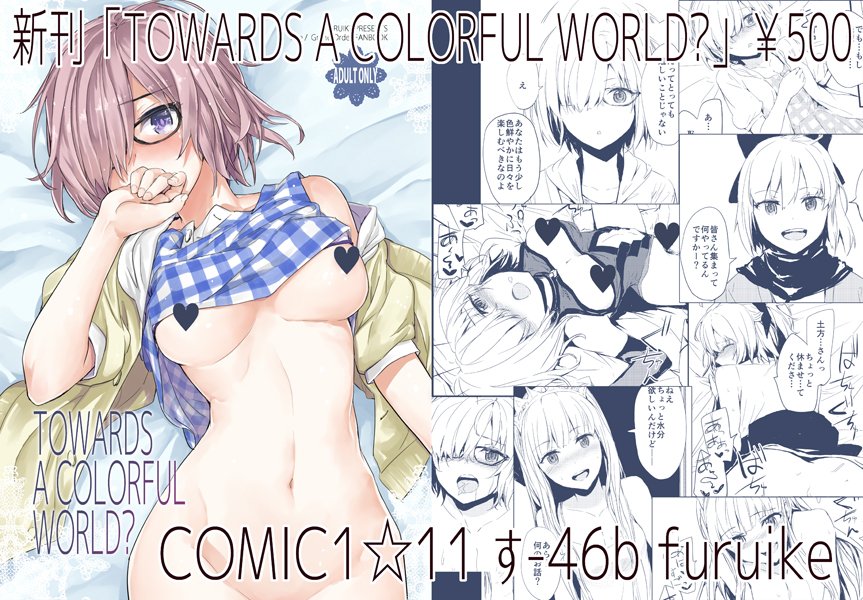 コミ1新刊情報。先輩とおでかけ予定のマシュにイシュタル、メイヴ、沖田さんが絡む?お話です。GW終わり頃になってしまいますが書店委託も予定しております 