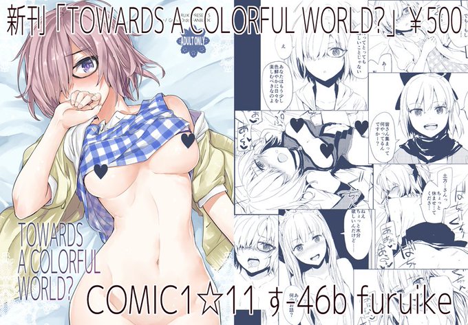 コミ1新刊情報。先輩とおでかけ予定のマシュにイシュタル、メイヴ、沖田さんが絡む?お話です。GW終わり頃になってしまいますが書店委託も予定しております 