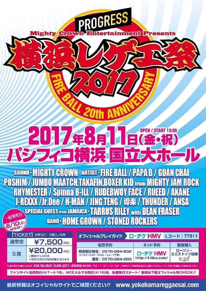 ハイウエストマウンテン＆横浜レゲエ祭 ハイウエストマウンテン＆横浜レゲエ祭 - メルカリ