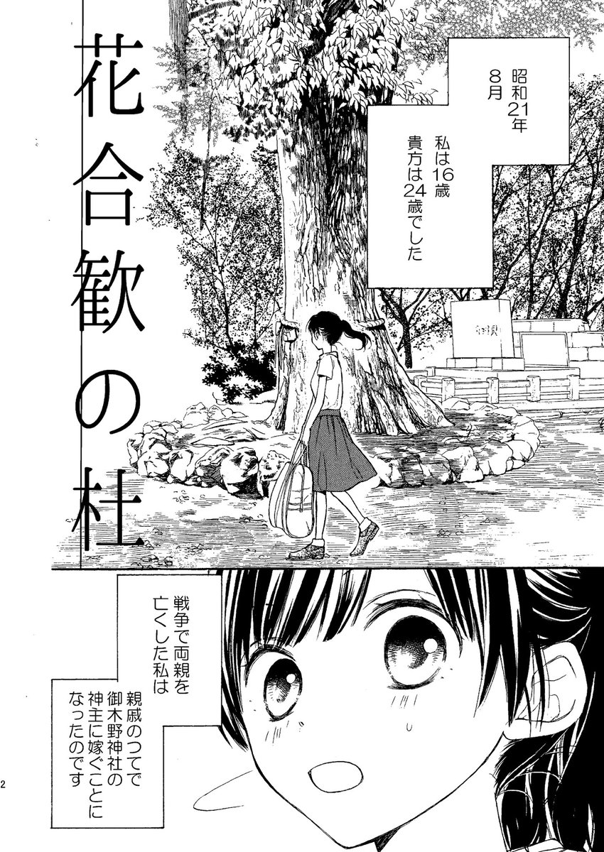 5/6コミティア120に出す予定の漫画本のサンプルです。木で神社で昭和で夏でな話です?本文30ページ。詳しいおしながき等は後日つぶやきます!
#COMITIA120 #コミティア120 