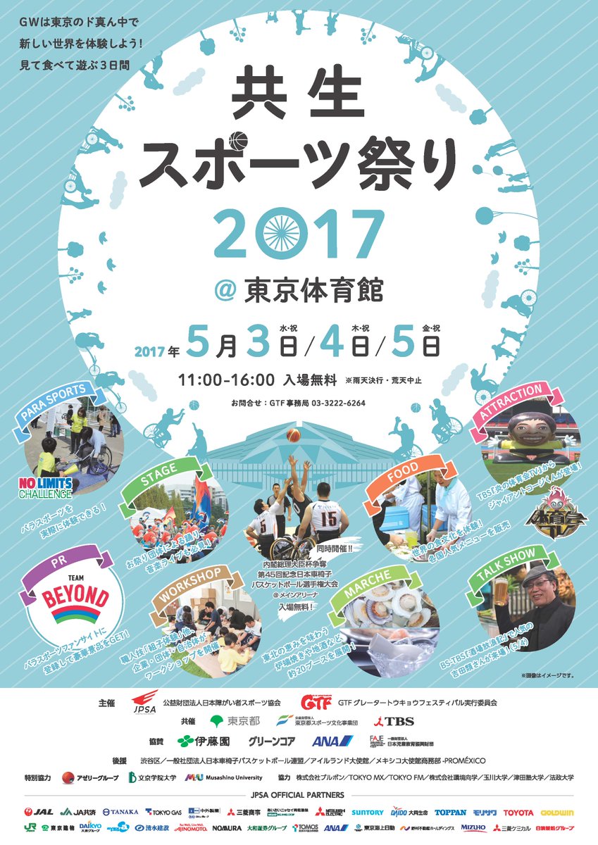 Tbs炎の体育会tv 公式 Sur Twitter ジャイアントコージくん ストラックアウト が登場します 他にもtbsの人気コンテンツとの特別コラボ企画あり 東北 熊本の被災地復興物産店あり お祭りのパフォーマンスあり パラスポーツ体験ありと盛りだくさんの Tbs炎の体育会tv 公式 Sur Twitter ジャイアントコージくん ストラックアウト が登場します 他にもtbsの人気コンテンツとの特別コラボ企画あり 東北 熊本の被災地復興物産店あり お祭りのパフォーマンスあり パラスポーツ体験ありと盛りだくさんの