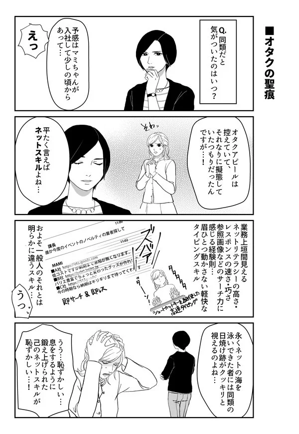 オタクを隠している人は注意！オタクということがバレる理由がこれｗｗｗ