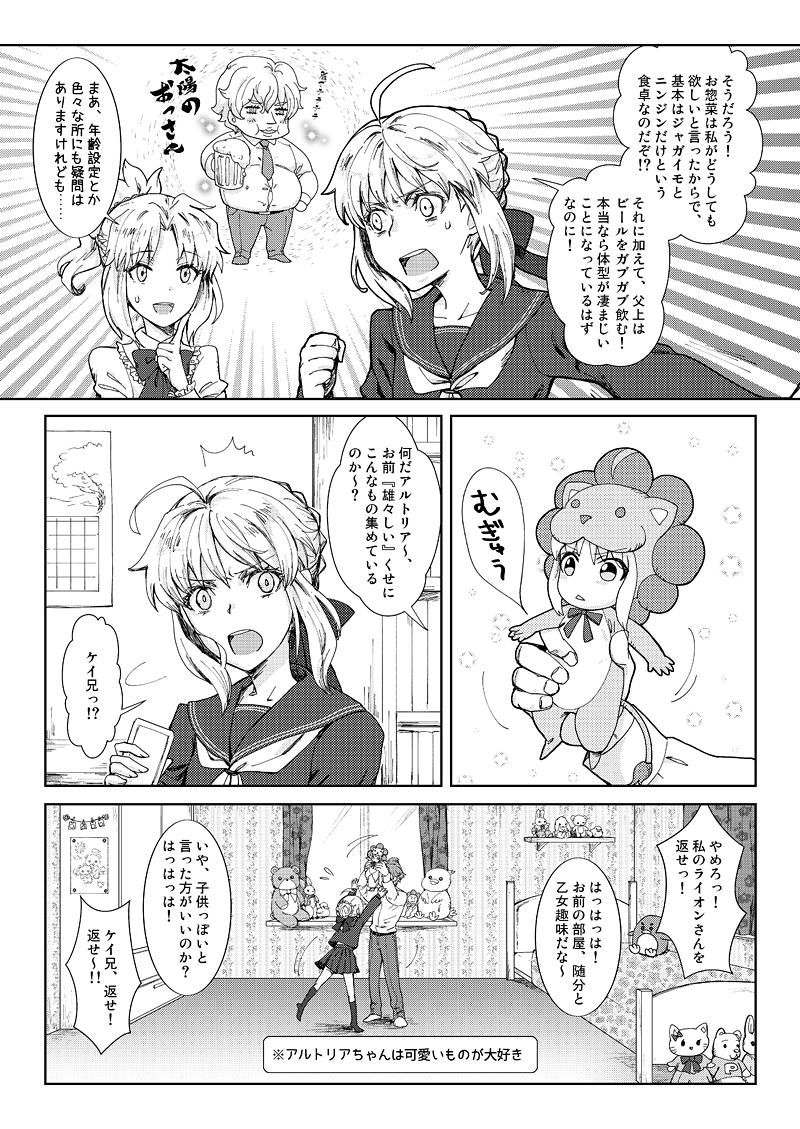Fate/hollow ataraxiaベスト版発売記念で、「カプセルさーばんと」のマスターアルトリアちゃん一家。セイバーとか円卓とか一切関係ない、男所帯の雄々しいJK…家族関係がカオス…(公式設定です) #カプさば #FateHA 