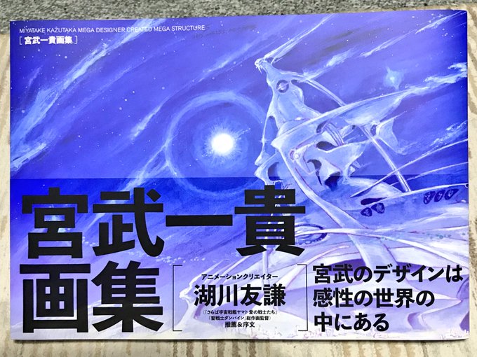 yumaasami 宮武一貴のTwitterイラスト検索結果(古い順)。