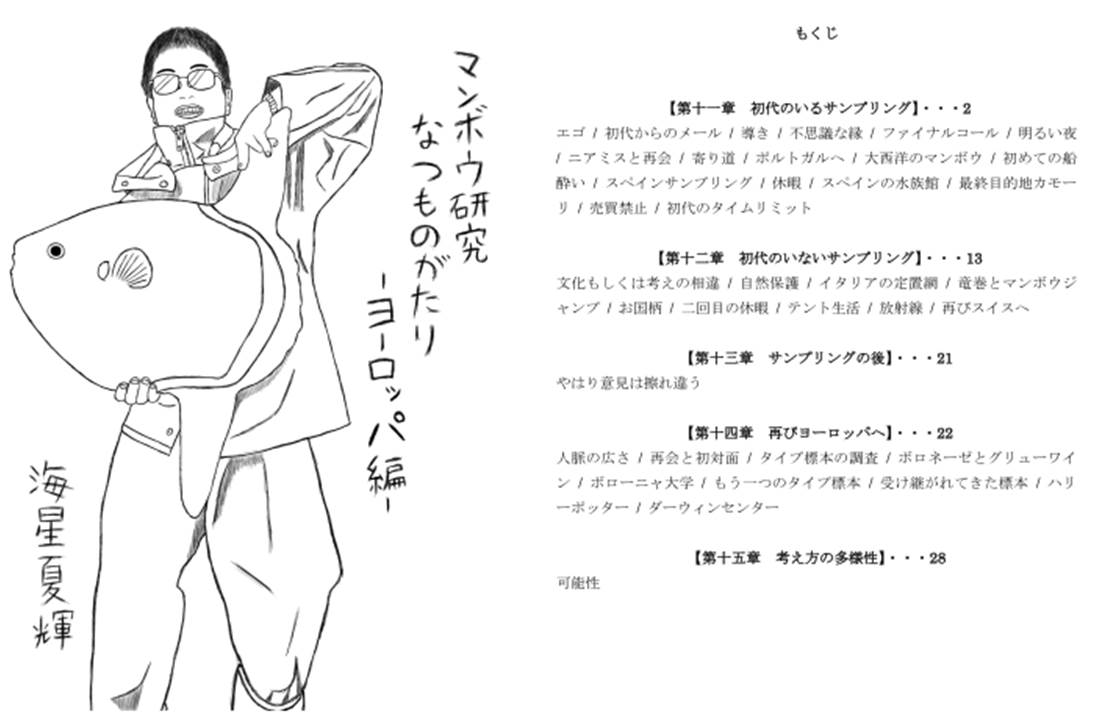 絶対婚活論文ライター マンボウをまん延防止等重点措置のイメージキャラクターにしよう On Twitter 告知 マンボウ研究の裏話を書いた値段ちょい高めの薄い本 ここでしか読めない物語が詰まっています 投稿中の論文が公表されたら第四巻が解放予定 コミティア