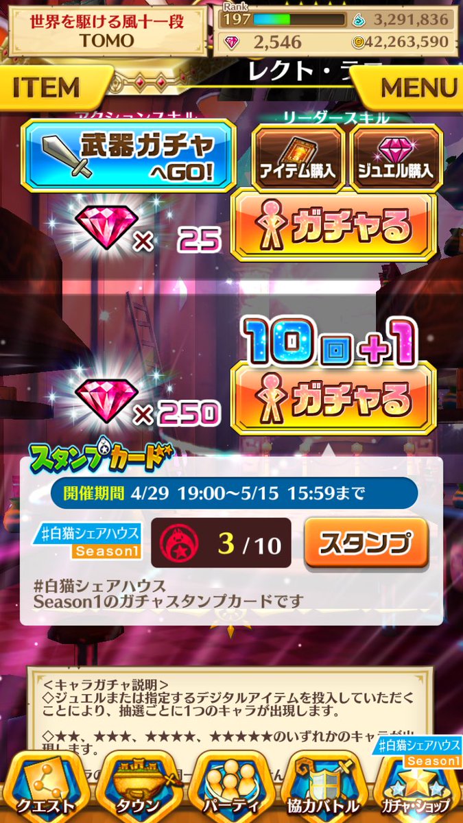 白猫 シェアハウスガチャ確率は下がってる 当たりキャラのシャルが出ない 白猫まとめmix 白猫 シェアハウスガチャ確率は下がってる 当たりキャラのシャルが出ない 白猫まとめmix