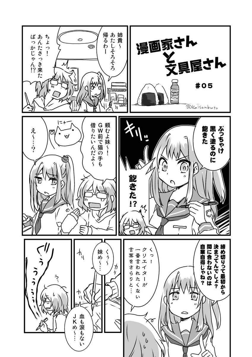 姉妹の絆を応援する文具屋さん #漫画家さんと文具屋さん 