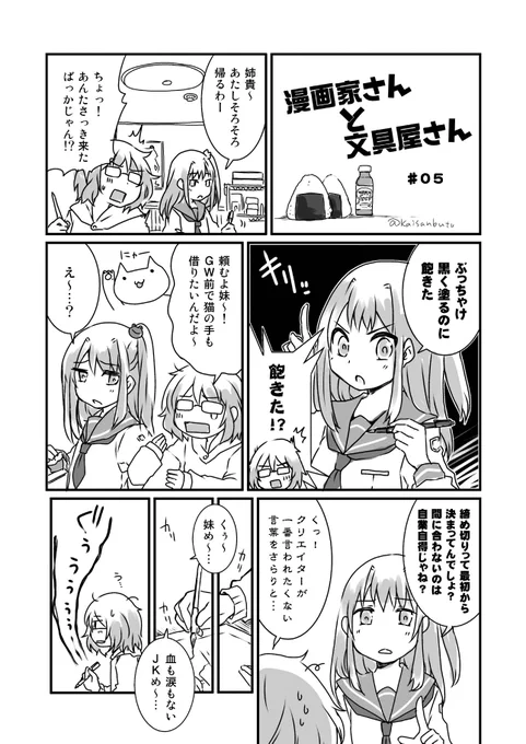 姉妹の絆を応援する文具屋さん #漫画家さんと文具屋さん 