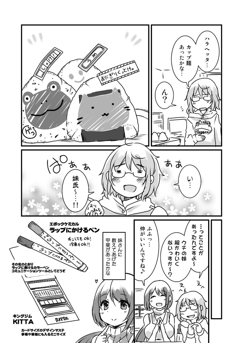 姉妹の絆を応援する文具屋さん #漫画家さんと文具屋さん 