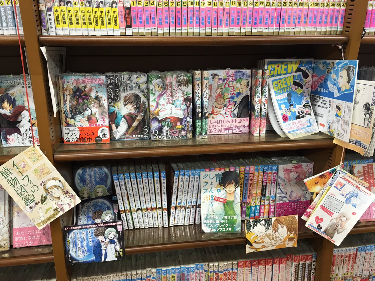 大黒屋文左衞門 秋田書店コーナーに行ったら Crewでございます は試し読み ボード付きで面陳続行中 吟鳥子 先生の 君を死なせないためのものがたり とは対角で というか 鳥子先生の作品はさり気に アンの世界地図 と隣の棚から並べられてるという 大黒屋文左衞門 秋田書店コーナーに行ったら Crewでございます は試し読み ボード付きで面陳続行中 吟鳥子 先生の 君を死なせないためのものがたり とは対角で というか 鳥子先生の作品はさり気に アンの世界地図 と隣の棚から並べられてるという