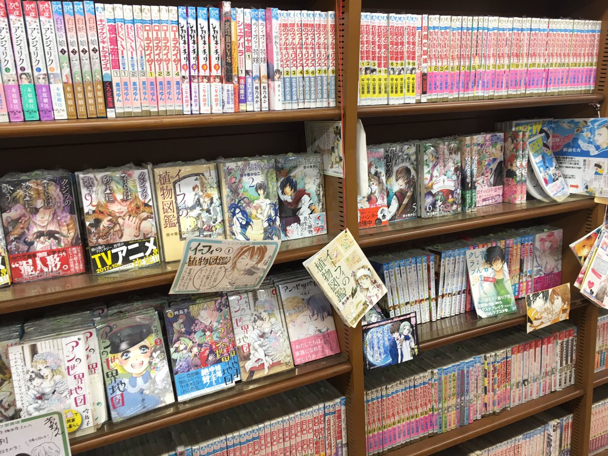 大黒屋文左衞門 秋田書店コーナーに行ったら Crewでございます は試し読み ボード付きで面陳続行中 吟鳥子 先生の 君を死なせないためのものがたり とは対角で というか 鳥子先生の作品はさり気に アンの世界地図 と隣の棚から並べられてるという 大黒屋文左衞門 秋田書店コーナーに行ったら Crewでございます は試し読み ボード付きで面陳続行中 吟鳥子 先生の 君を死なせないためのものがたり とは対角で というか 鳥子先生の作品はさり気に アンの世界地図 と隣の棚から並べられてるという