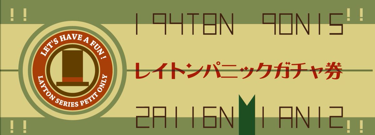 レイトンエアプチ レイトンパニック 4 5 בטוויטר 各サークルさんのお買い物時に貰えるひらめきコインシール3枚で ガチャ券一枚と交換いたします シール台紙はプチオンリーパンフに同梱されておりますので ぜひご購入の上ご参加ください ガチャ会は 当日12時