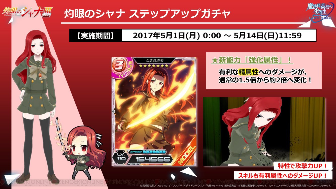 電撃オンライン En Twitter 魔法科ロストゼロ 灼眼のシャナ コラボが決定 5月1日よりコラボイベント開催 T Co Etjtsp0p26 魔法科lz 魔法科高校の劣等生 灼眼のシャナ T Co Gw7al9vqes Twitter