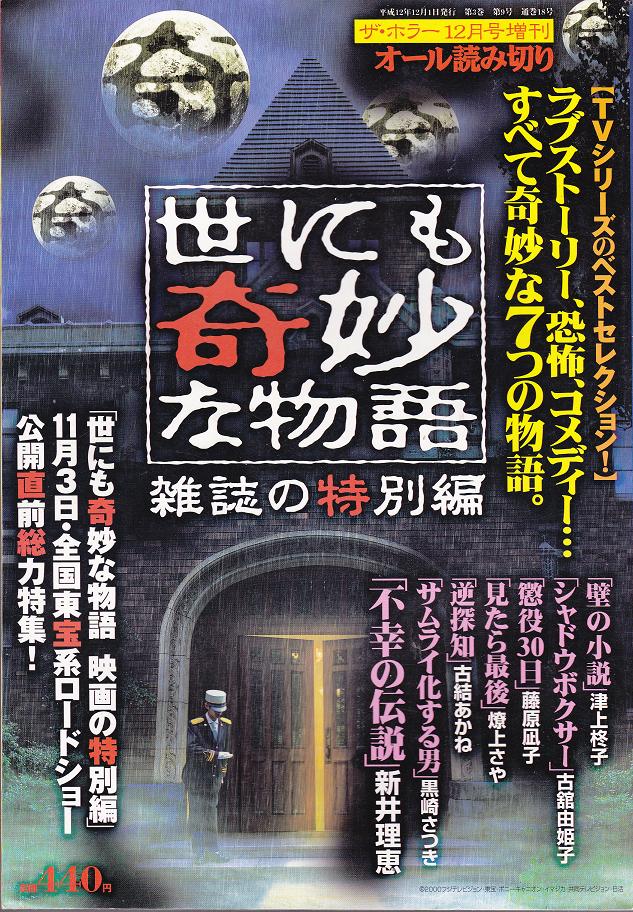 そんなマンガbot 角川書店 ザ ホラー00年12月号増刊 世にも奇妙な物語 雑誌の特別編 そんなマンガbot 角川書店 ザ ホラー00年12月号増刊 世にも奇妙な物語 雑誌の特別編