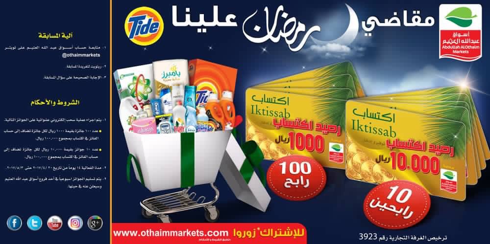 مع افتتاح #الدمام و #الخبر غدا
نبي نربحكم 🎁
يبيلكم بس
ريتويت للتغريده واكتبوا
تم على #افتتاح_العثيم_الدمام
😍 🎁 🎁🎁🎁🎁😎