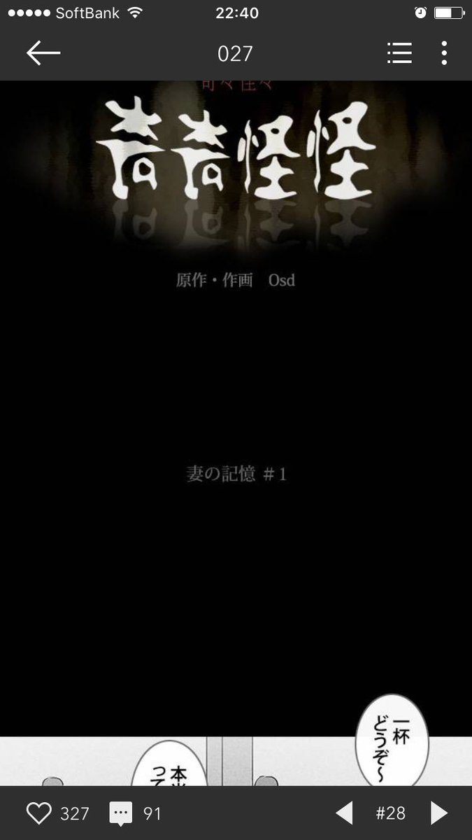 はるか垢移動 詳しくはホーム على تويتر 今 やってる世にも奇妙な物語の妻の記憶はxoyっていう無料 アプリの奇々怪々っていうシリーズの漫画が原作で無料で読めるから是非 奇々怪々はホラーだよ 妻の記憶はしんみりものだけどね 世にも奇妙な物語 はるか垢移動 詳しくはホーム على تويتر 今 やってる世にも奇妙な物語の妻の記憶はxoyっていう無料 アプリの奇々怪々っていうシリーズの漫画が原作で無料で読めるから是非 奇々怪々はホラーだよ 妻の記憶はしんみりものだけどね 世にも奇妙な物語