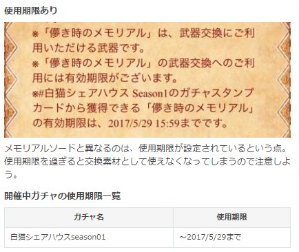 白猫プロジェクト攻略 Gamewith בטוויטר スタンプカード報酬で手に入る 青いメモリアルソードについての仕様を簡単にまとめています Z 期限付きなので 期限が切れる前に武器交換に出しましょう 白猫 白猫 儚き時のメモリアル 青メモソ の使い道と入手方法 白猫プロジェクト攻略 Gamewith בטוויטר スタンプカード報酬で手に入る 青いメモリアルソードについての仕様を簡単にまとめています Z 期限付きなので 期限が切れる前に武器交換に出しましょう 白猫 白猫 儚き時のメモリアル 青メモソ の使い道と入手方法
