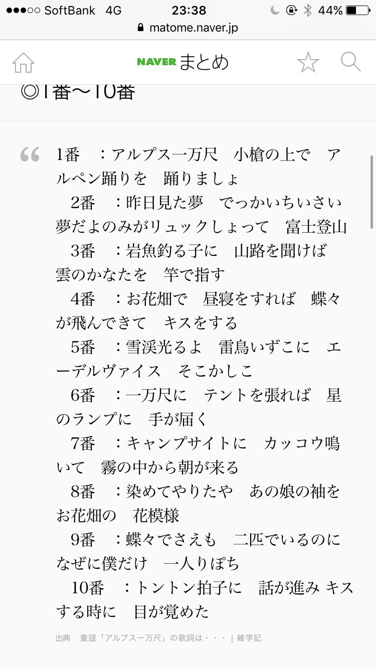 アルプス一万尺 替え歌 歴史 アルプス一万尺 替え歌 歴史