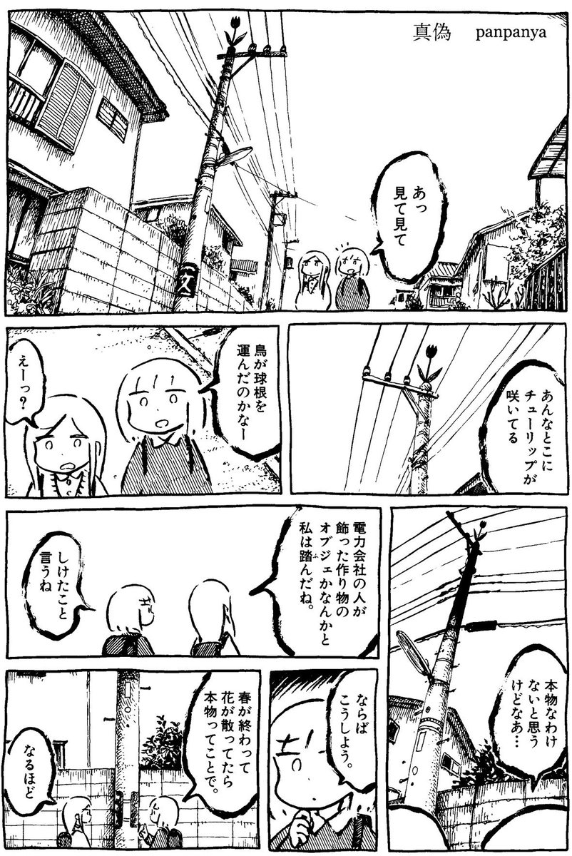 楽園」春のweb増刊、昨日は竹宮ジン「不条理なあたし達」、本日はpan