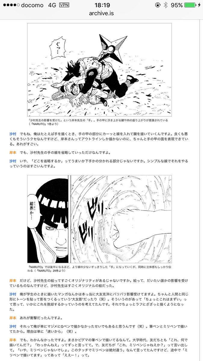 S H I 映画版 無限の住人 に関連して 原作の沙村広明が岸本斉史 Naruto と対談した記事を載せておきます 初出となったジャンプ のhpは公開停止になっているので アーカイブサイト ウイルスで汚染されている模様 のスクショを これは非常に S H I 映画版 無限の住人 に関連して 原作の沙村広明が岸本斉史 Naruto と対談した記事を載せておきます 初出となったジャンプ のhpは公開停止になっているので アーカイブサイト ウイルスで汚染されている模様 のスクショを これは非常に