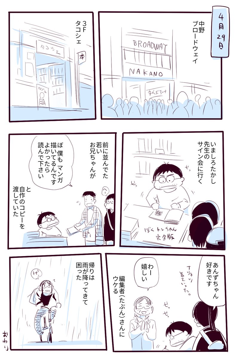 矢寺圭太 ポン子 5 28 Yaterakeita さんの漫画 237作目 ツイコミ 仮