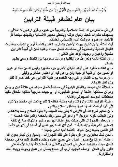 Mansourtalk's tweet photo. #Trabain tribe statement calling for the unity of #Sinai tribes against #ISIS https://t.co/vi9sC3tgtm