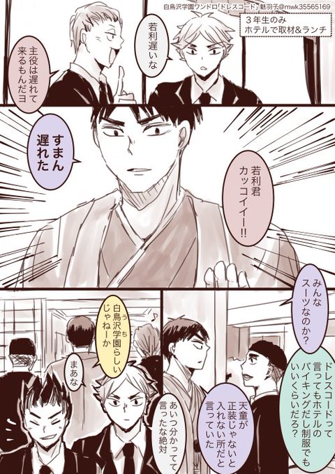 白鳥沢学園版ワンドロ を含むマンガ一覧 いいね順 2ページ ツイコミ 仮 白鳥沢学園版ワンドロ を含むマンガ一覧 いいね順 2ページ ツイコミ 仮