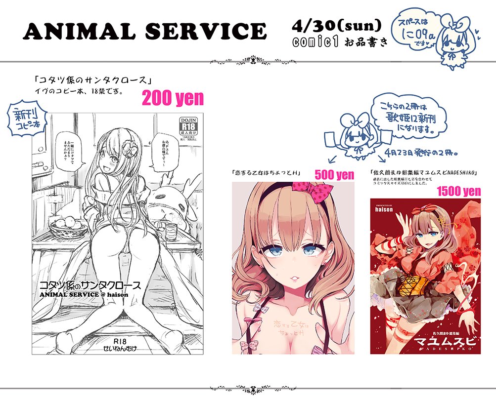 再度コミ1お品書きです。ANIMAL SERVICEは「に09a」
2枚目はコピ本のサンプルです。 
