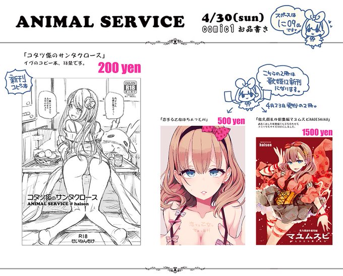 再度コミ1お品書きです。ANIMAL SERVICEは「に09a」
2枚目はコピ本のサンプルです。 