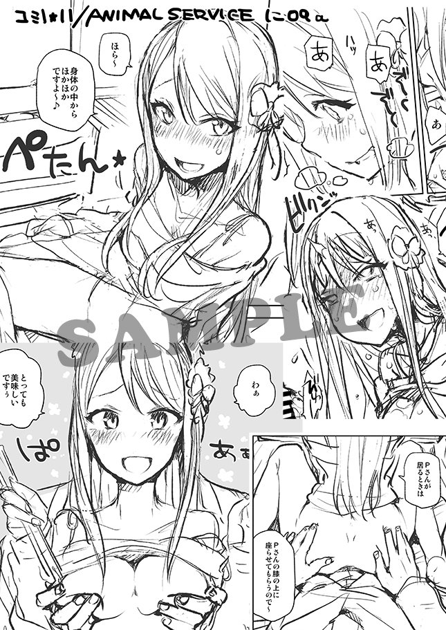 再度コミ1お品書きです。ANIMAL SERVICEは「に09a」
2枚目はコピ本のサンプルです。 
