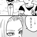 ドラゴンボールでイチャイチャ？18号が愛を叫ぶ!