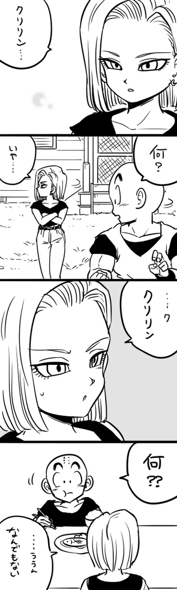 ドラゴンボールでイチャイチャ？18号が愛を叫ぶｗｗｗ