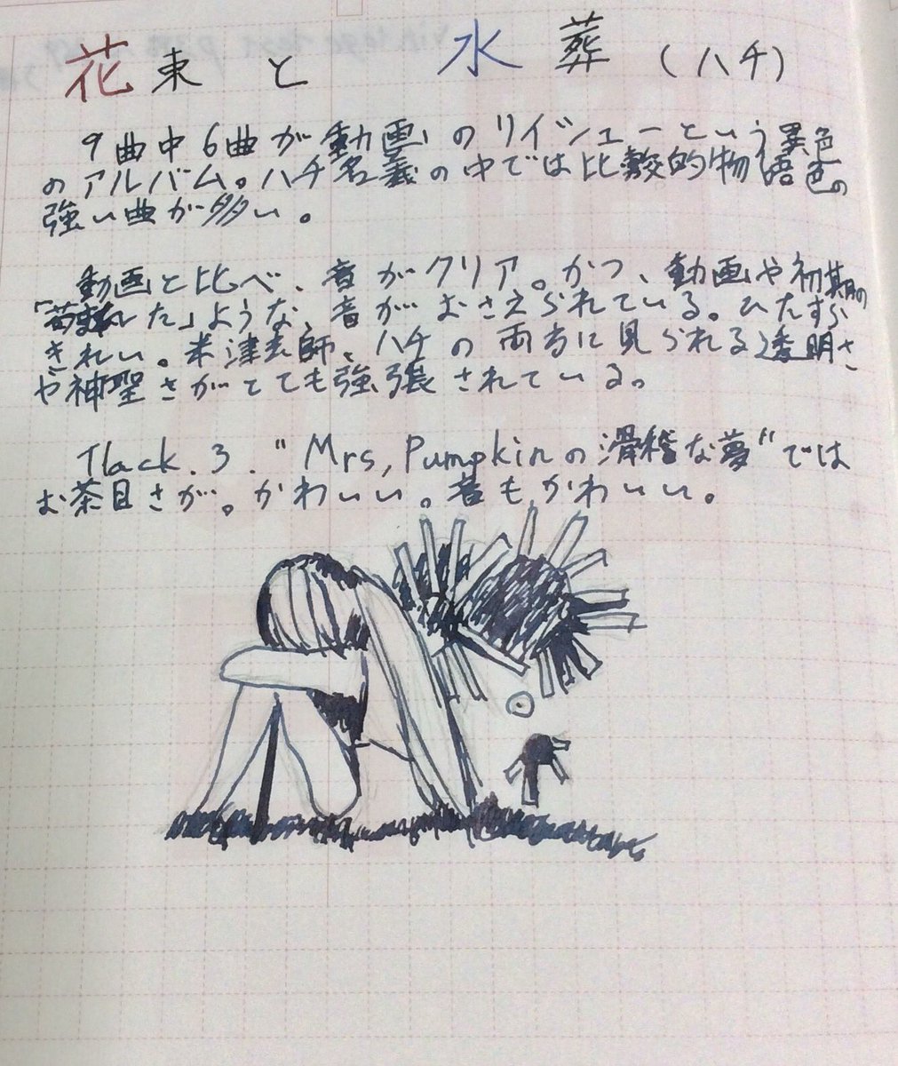 都也 原稿やらな 手書きツイート 花束と水葬 ハチ ペンはセーラーのデスクペン 花 Montblanc バーガンディレッド 水 パイロット ブルー それ以外 ペリカンブルーブラック パイロットブルーブラック 1970 T Co Pibvi3kyvo Twitter