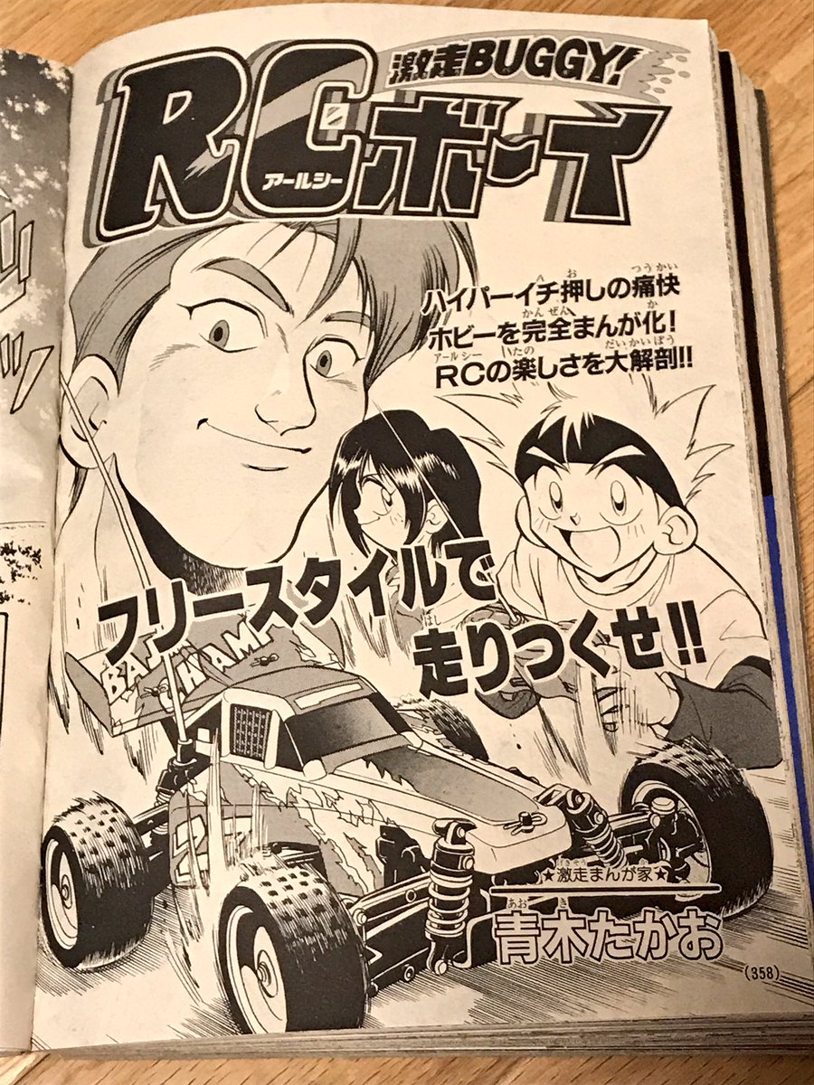 小さい頃からずっと買っていたコロコロコミック。 その中で、コロコロ