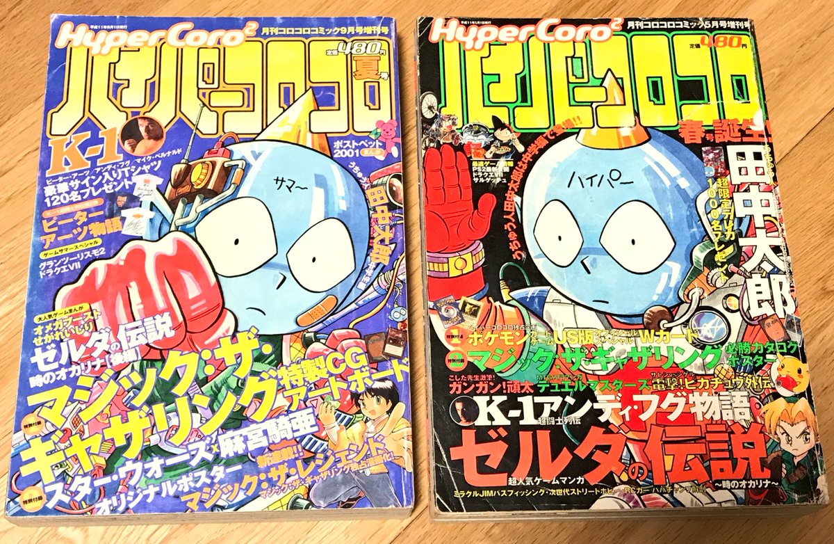 小さい頃からずっと買っていたコロコロコミック。 その中で、コロコロ