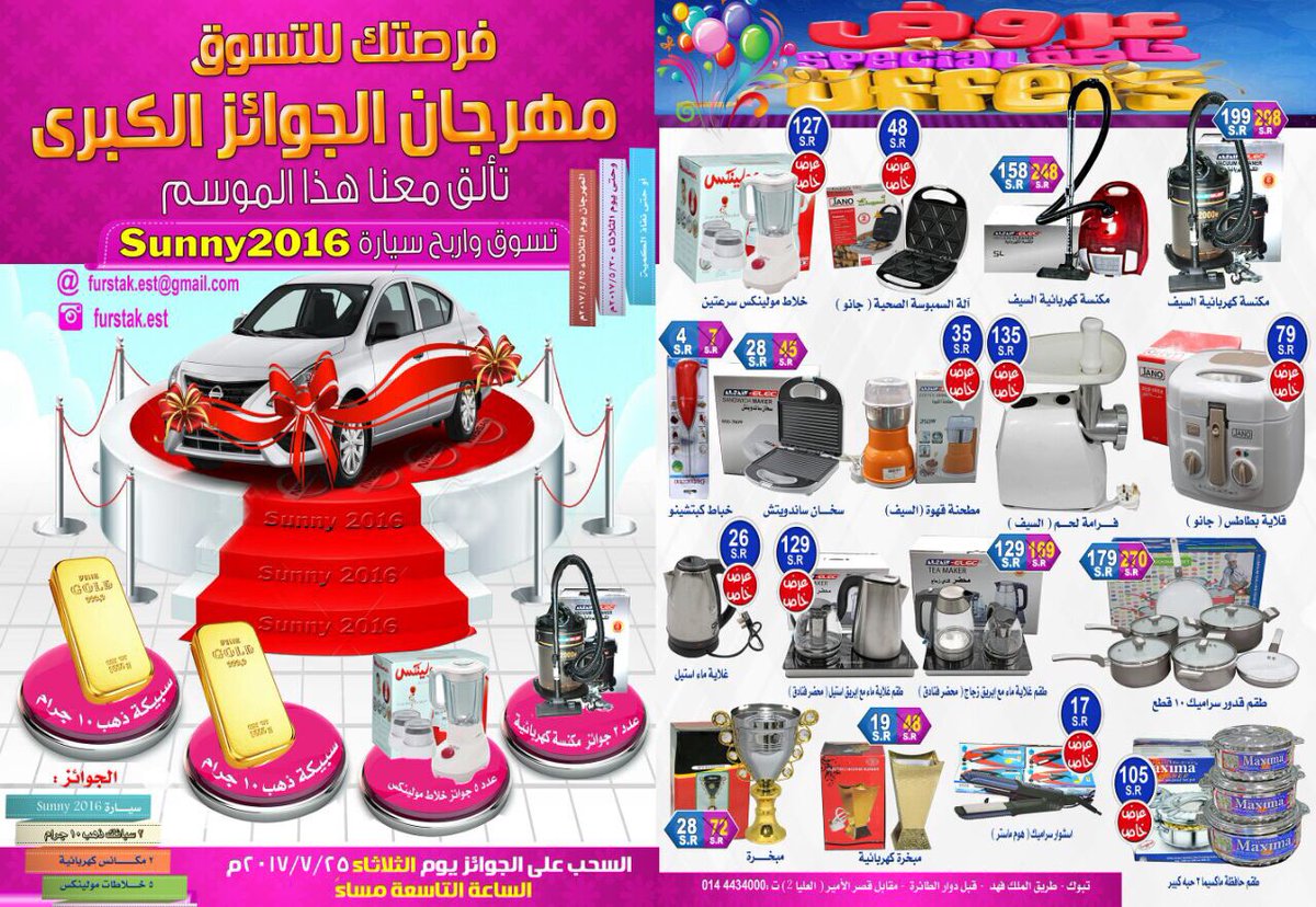 سناب تبوك בטוויטר الآن مهرجان وتخفيضات فرصتك للتسوق بـ تبوك جوائز قيمة سيارة سبائك ذهب