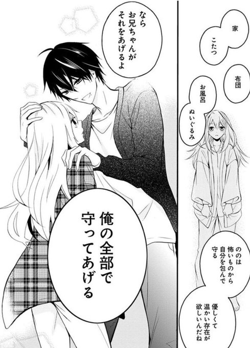 新戸ちゃんとお兄ちゃん を含むマンガ一覧 : 8ページ目