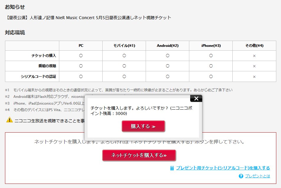 人形達ノ記憶 ニコ生 視聴方法