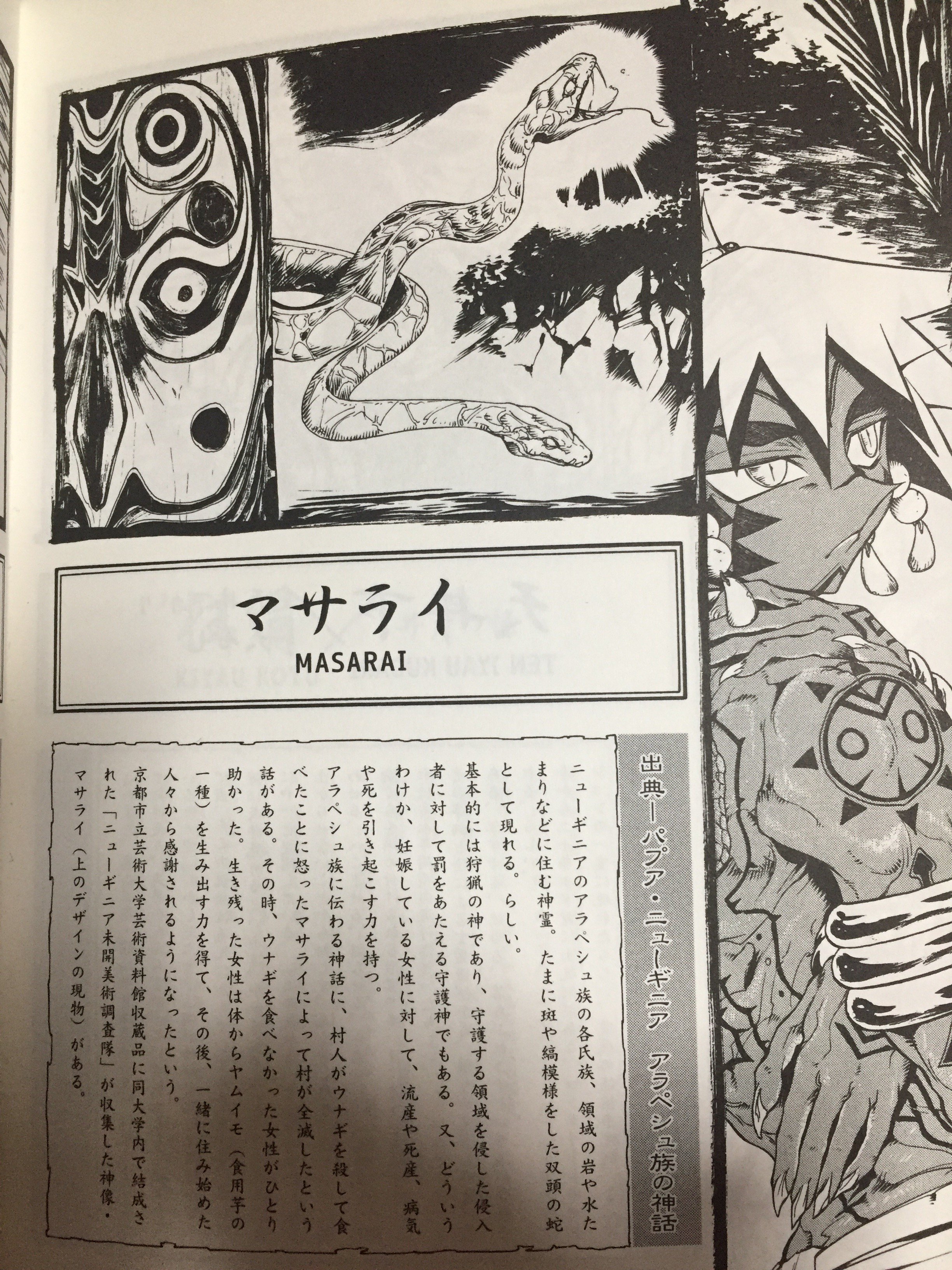 唐突にマサライさんをプレゼンする Twitter