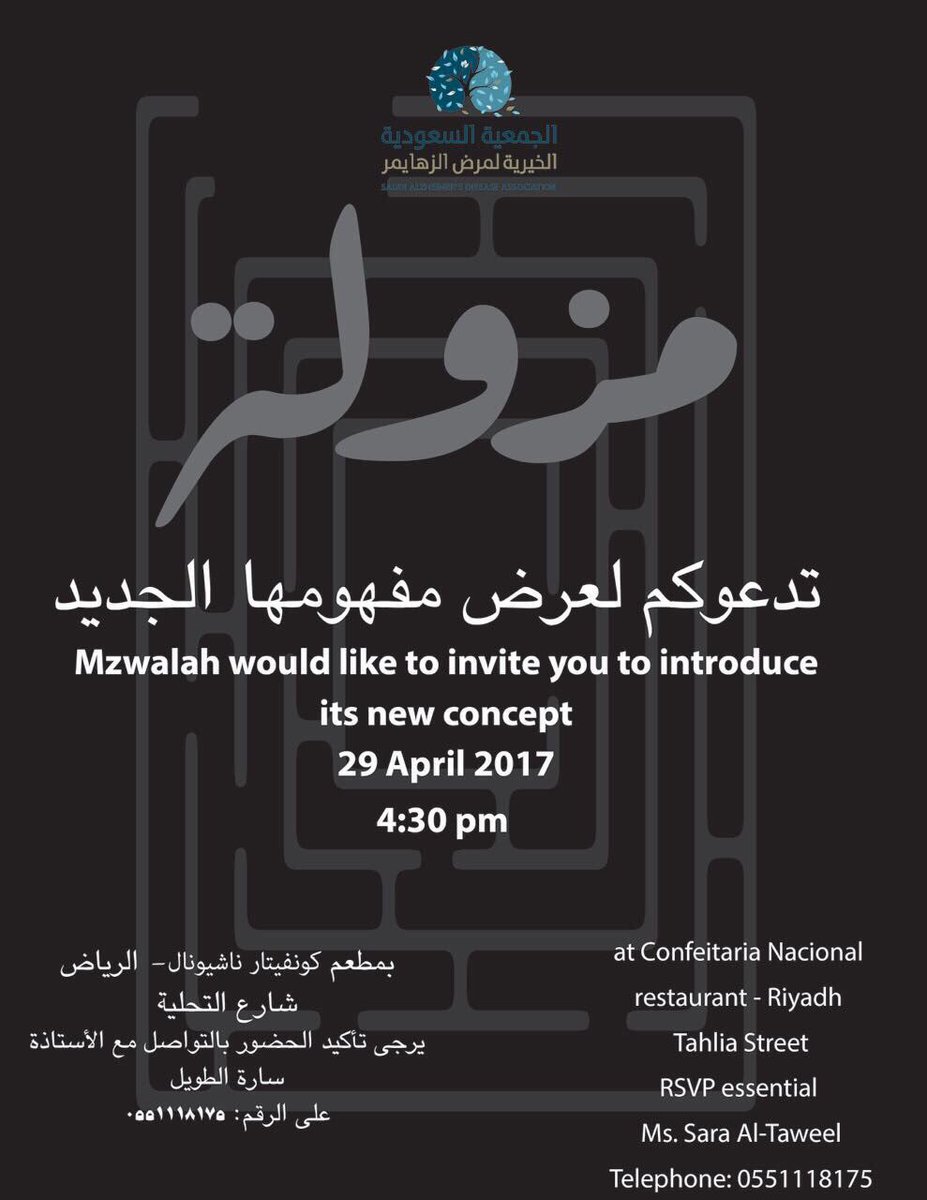 SaudiAlZheimer's tweet image. كل الشكر لـِ كونفيتاريا ناشيونال الذي استضاف مؤثري وسائل التواصل الإجتماعي دعماً لمزولة والتحضيرات لـِ #تجوري_مزولة