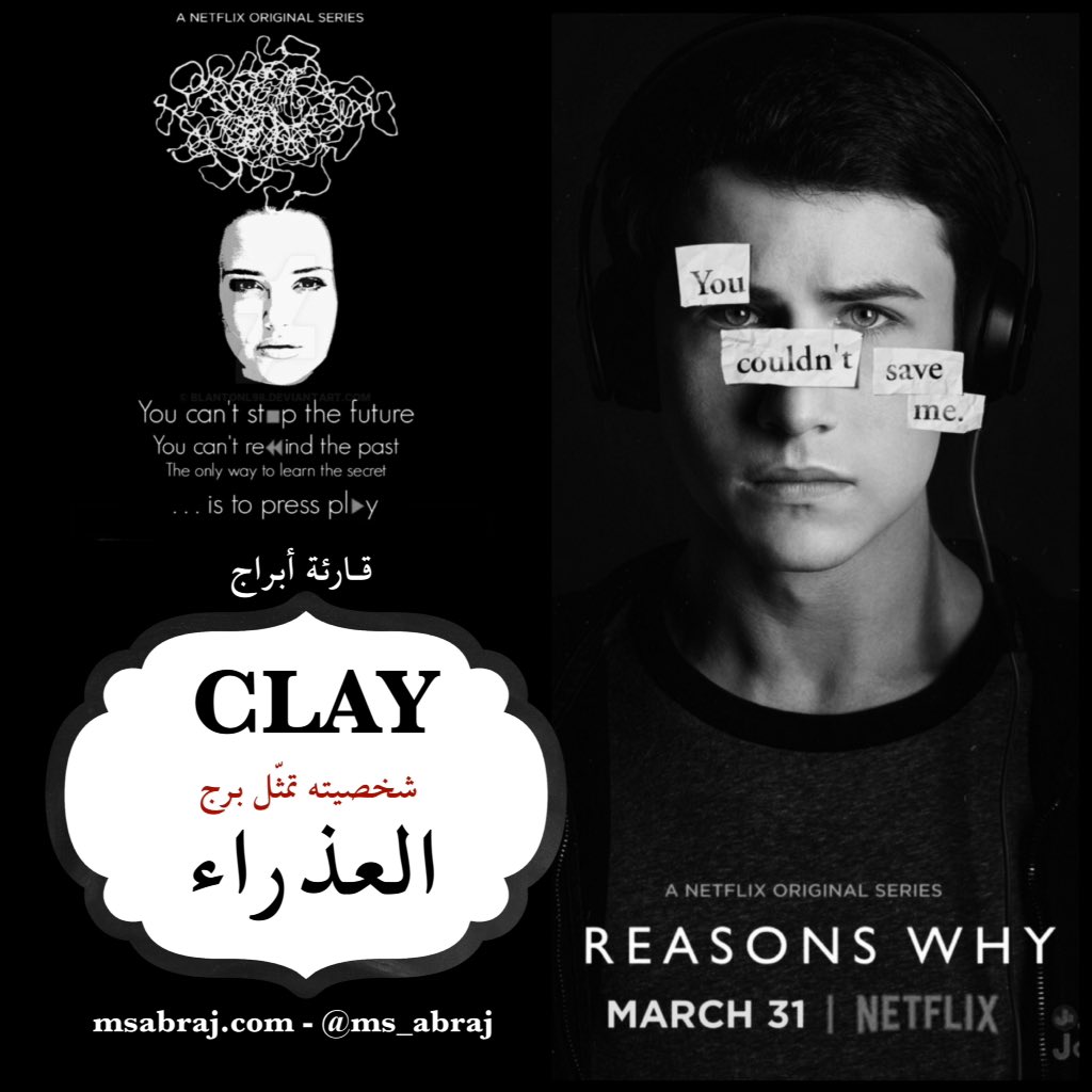 ms_abraj's tweet image. أول شخصية البطل الرئيسي كلاي
وشخصيته قريبة جداً من برج #العذراء
وجه الشبه :
مجتهد
مطيع لوالديه (قبل اللي صار)
حاله بحال نفسه
محترم
خجول
يتبع