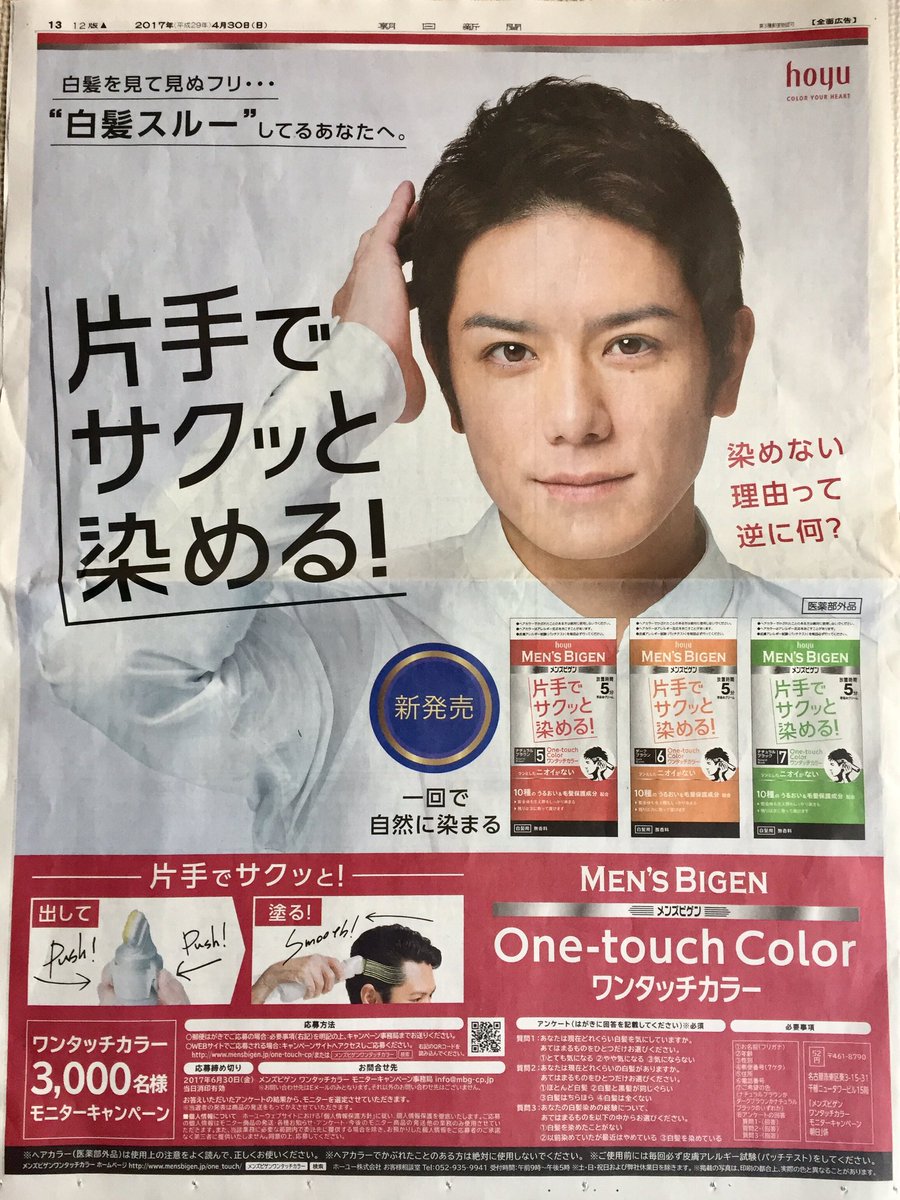 わくわくの惑 Twitterren 今日の新聞広告 ホーユー株式会社 片手でサクッと染める 白髪を見て見ぬフリ 白髪スルー してるあなたへ T Co Uoqoroqhyk 自分は白髪はもう自然に任せています 最近は眉毛にも