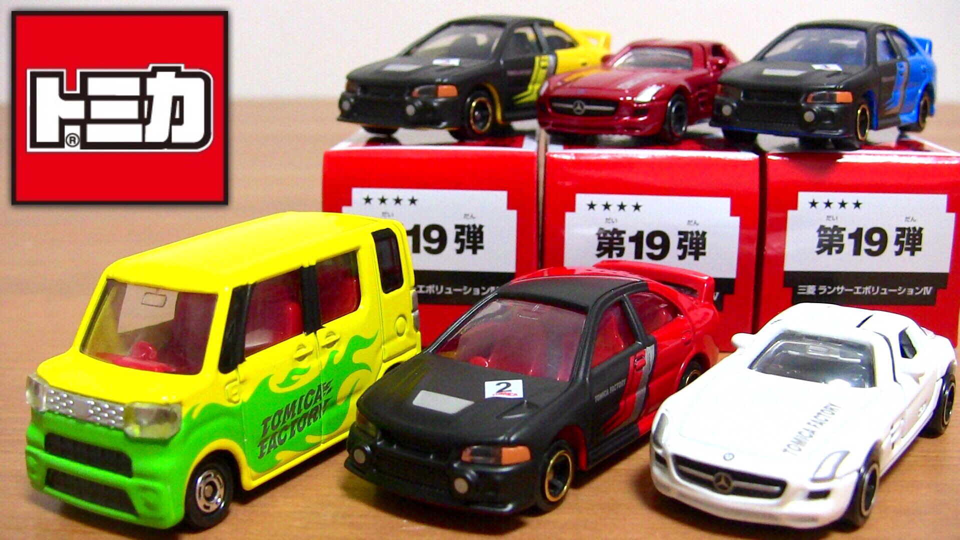 おもちゃんねるん 今日はまったり適当にトミカ組み立て工場の3種アップしました 仕上げ作業の動画付きとなってます T Co Skr3qnj8f2 トミカ トミカ博 組み立て工場 ランエボ ウェイク メルセデスベンツ T Co Jw3pymieui
