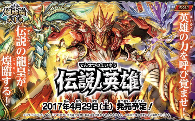 バトルスピリッツ 新ギミック 煌臨 を持つカードはこれらでget バトスピスタートデッキ 煌臨スル神皇 煌臨スル龍皇 煌臨編 第1章 伝説ノ英雄 ブースターパック 自販機ブースター T Co C5ew0dfks6 バトスピ