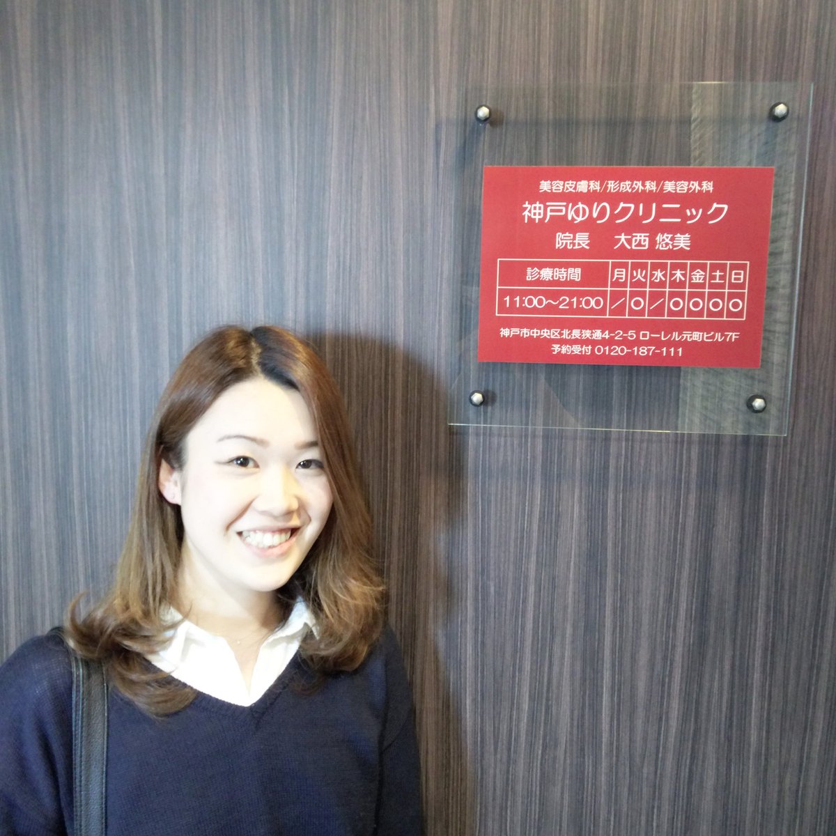 神戸ゆりクリニック