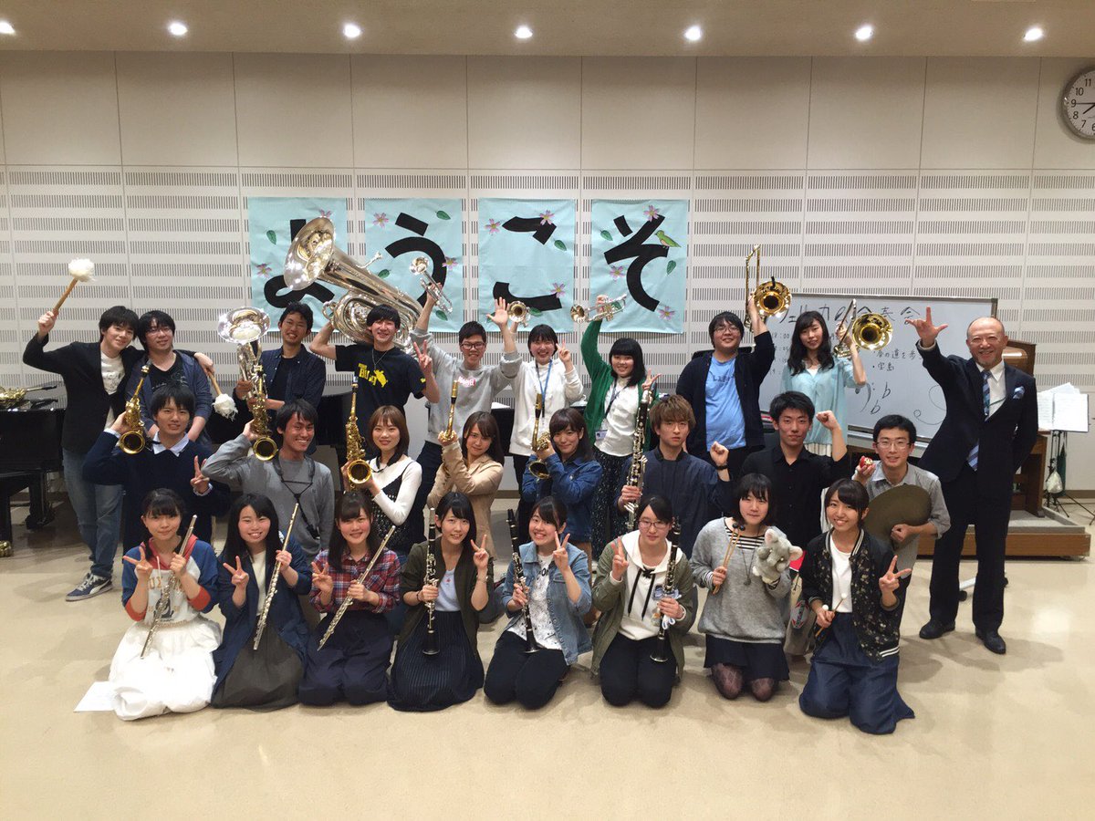 玉川大学吹奏楽団 金曜日は ウェルカム合奏会がありました たくさんの1年生が来てくれてとても楽しい会になりました 第2回目は5月10日 水 にuchの101教室で行います 9 10限に授業がある方も途中から参加できるので興味のある方は是非来てください 玉川大学吹奏楽団 金曜日は ウェルカム合奏会がありました たくさんの1年生が来てくれてとても楽しい会になりました 第2回目は5月10日 水 にuchの101教室で行います 9 10限に授業がある方も途中から参加できるので興味のある方は是非来てください